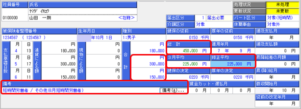 20250704_算定期間内にパート区分を変更した場合_003_対象外から対象（短時間）(届出用紙).png
