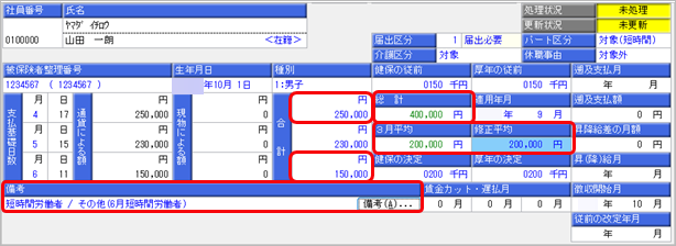 20250704_算定期間内にパート区分を変更した場合_005_パートから短時間（17日以上）(届出用紙).png