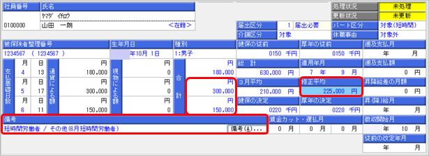 20250704_算定期間内にパート区分を変更した場合_003_対象外から対象（短時間）(電子申請).png