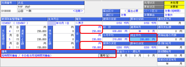20250704_算定期間内にパート区分を変更した場合_005_パートから短時間（17日以上）(電子申請).png
