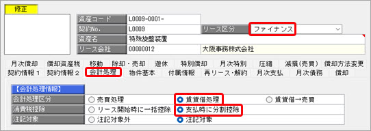 20250707_ファイナンス・リース資産で、2019年10月以後のリース料が消費税率 10 ％で請求されている場合（資産登録・仕訳伝票計上）_001.jpg
