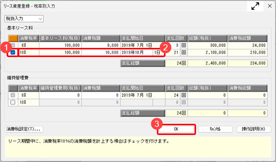20250708_ファイナンス・リース資産で、2019年10月以後のリース料が消費税率 10 ％で請求されている場合（資産登録・仕訳伝票計上）_002.jpg