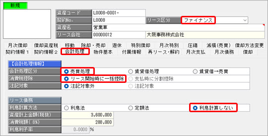 20250708_ファイナンス・リース資産で、2019年10月以後のリース料が消費税率 10 ％で請求されている場合（資産登録・仕訳伝票計上）_005.jpg