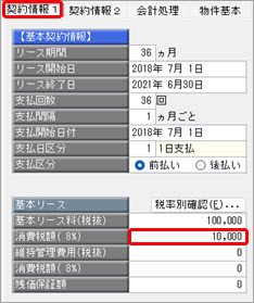 20250708_ファイナンス・リース資産で、2019年10月以後のリース料が消費税率 10 ％で請求されている場合（資産登録・仕訳伝票計上）_006.jpg