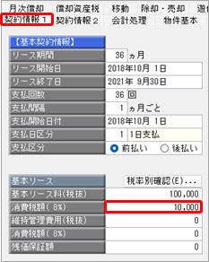 20250708_ファイナンス・リース資産で、2019年10月以後のリース料が消費税率 10 ％で請求されている場合（資産登録・仕訳伝票計上）_012.jpg