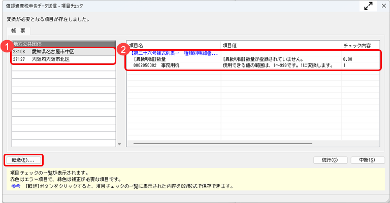 20250708_［項目チェック］画面が表示された場合の対処方法を知りたい_001_変換.png