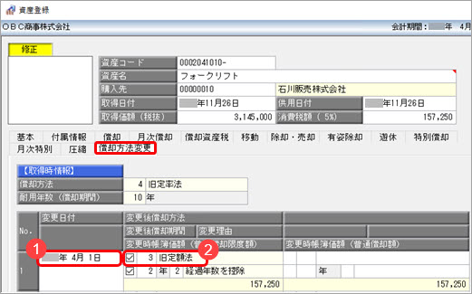 20250704_償却方法の変更手順を確認したい_002.jpg