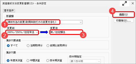 20250704_償却方法の変更手順を確認したい_006.jpg