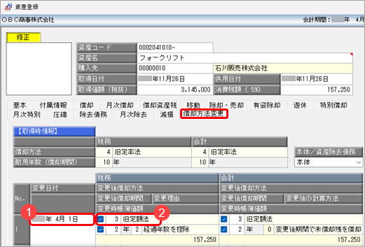 20250704_償却方法の変更手順を確認したい_001.jpg