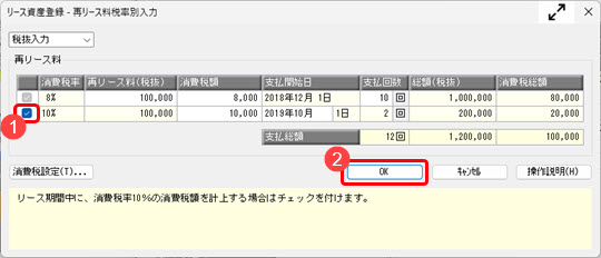 20250709_契約中のリース資産の2019年10月以後のリース料支払を消費税率 10 ％に切り替えたい_004.jpg