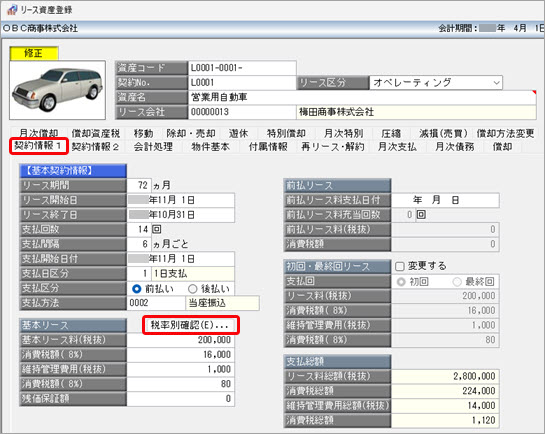 20250709_契約中のリース資産の2019年10月以後のリース料支払を消費税率 10 ％に切り替えたい_001.jpg
