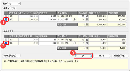 20250709_契約中のリース資産の2019年10月以後のリース料支払を消費税率 10 ％に切り替えたい_002.jpg