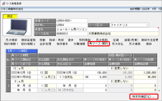 20250709_契約中のリース資産の2019年10月以後のリース料支払を消費税率 10 ％に切り替えたい_003.jpg