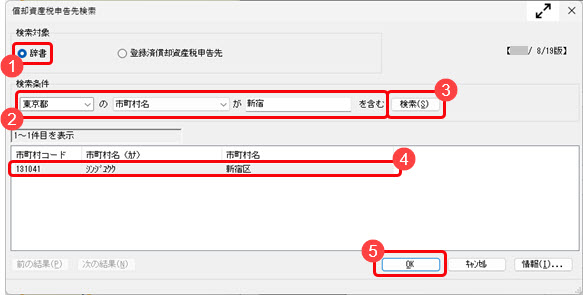 20250709_事業所の新設により、固定資産税（償却資産）の申告先と設置場所を追加したい_002.jpg