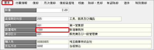 20250709_事業所の新設により、固定資産税（償却資産）の申告先と設置場所を追加したい_005.jpg