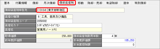 20250709_事業所の新設により、固定資産税（償却資産）の申告先と設置場所を追加したい_006.jpg