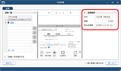 20250618_仕訳伝票を起票する際に証憑を添付する_003_証憑項目.png