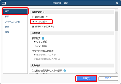 20250618_初期表示される日付を、入力する日にする_003_設定.png