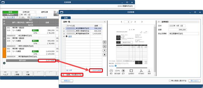 仕訳処理_001_突合.png