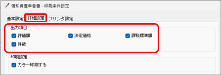 20250711_償却資産申告書、種類別明細書で、「評価額」「課税標準額」などを出力したくない_001.jpg