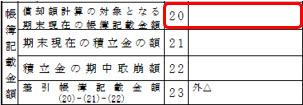 20250715_別表16-1[定額法]、16-2[定率法]、16-4[リース期間定額法]で、「償却額計算の対象となる期末現在の帳簿記載金額」などの金額を出力したい_003.jpg