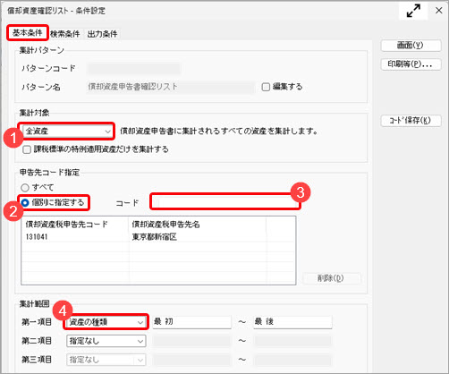 20250715_［償却資産確認リスト］メニューで、償却資産明細の受入データを作成する方法_001.jpg