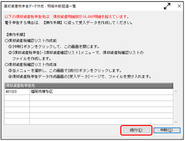 20250715_［償却資産確認リスト］メニューで、償却資産明細の受入データを作成する方法_003.jpg
