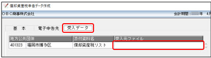20250715_［償却資産確認リスト］メニューで、償却資産明細の受入データを作成する方法_004.jpg