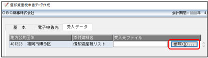 20250715_［償却資産確認リスト］メニューで、償却資産明細の受入データを作成する方法_005.jpg