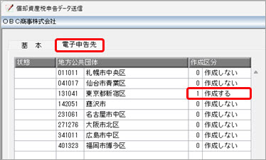 20250725_電子申告で償却資産税申告をしたが、一部の申告先で訂正があったので、やり直したい_001.jpg