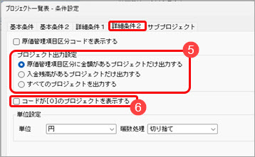 20250724_合計残高試算表とプロジェクト一覧表で、仕掛品計と原価計が一致しないので、対処方法を確認する_004.jpg