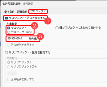 20250724_合計残高試算表とプロジェクト一覧表で、仕掛品計と原価計が一致しないので、対処方法を確認する_005.jpg