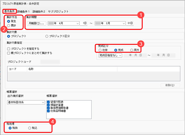 20250729_会計帳票と原価帳票の金額が一致しない場合 の確認方法（製造原価科目の確認）_007.jpg