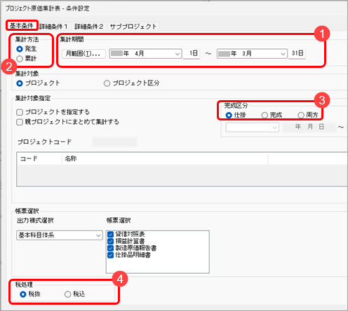 20250729_会計帳票と原価帳票の金額が一致しない場合 の確認方法（製造原価科目の確認）_008.jpg