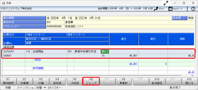 20250729_会計帳票と原価帳票の金額が一致しない場合 の確認方法（製造原価科目の確認）_010.jpg