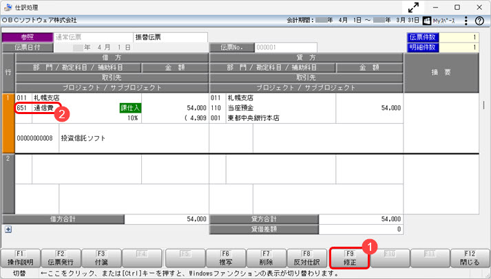 20250729_会計帳票と原価帳票の金額が一致しない場合 の確認方法（製造原価科目の確認）_011.jpg
