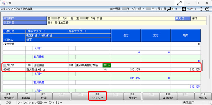 20250730_会計帳票と原価帳票の金額が一致しない場合 の確認方法（製造原価科目の確認）_015_仕掛科目を使用しない.jpg