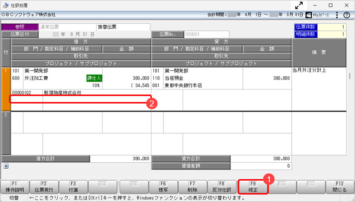 20250730_会計帳票と原価帳票の金額が一致しない場合 の確認方法（製造原価科目の確認）_016_仕掛科目を使用しない.jpg