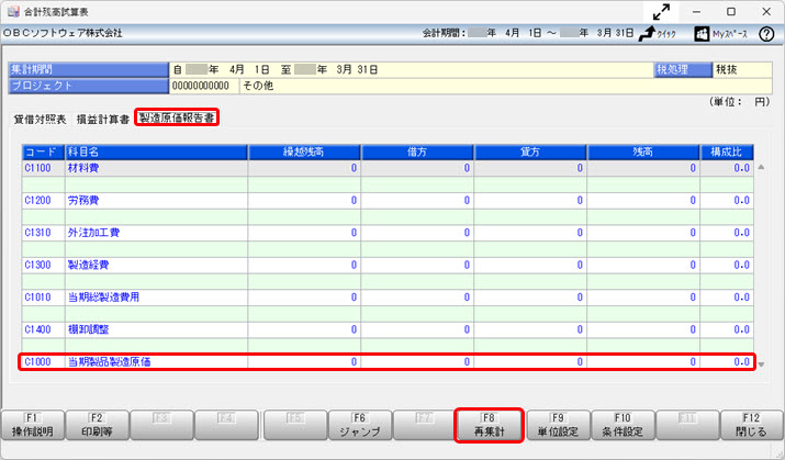 20250730_会計帳票と原価帳票の金額が一致しない場合 の確認方法（製造原価科目の確認）_017_仕掛科目を使用しない.jpg