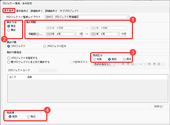 20250729_会計帳票と原価帳票の金額が一致しない場合 の確認方法（製造原価科目の確認）_001.jpg