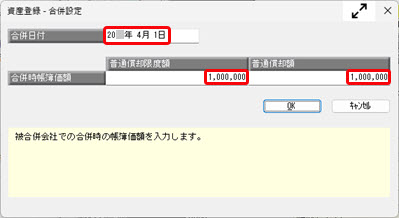 20250730_合併・会社分割により取得した資産の登録方法_008.jpg
