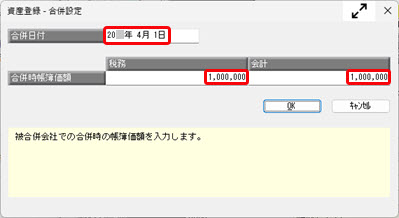 20250730_合併・会社分割により取得した資産の登録方法_007.jpg