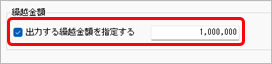 20250703_元帳の繰越金額が「0」で表示される_001_条件設定.png