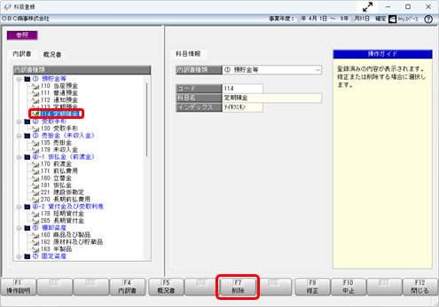 20250729_［内訳書／概況書データ受入］メニューで受け入れたが、意図したデータが連動されない_001_内訳書_削除01.png
