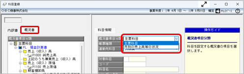 20250731_［内訳書／概況書データ受入］メニューで受け入れたが、意図したデータが連動されない_001_概況書_共通01.png