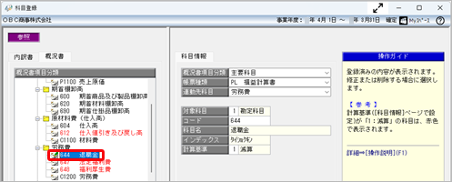 20250731_［内訳書／概況書データ受入］メニューで受け入れたが、意図したデータが連動されない_001_概況書_修正01.png