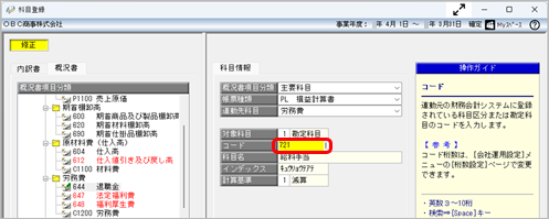 20250731_［内訳書／概況書データ受入］メニューで受け入れたが、意図したデータが連動されない_001_概況書_修正02.png