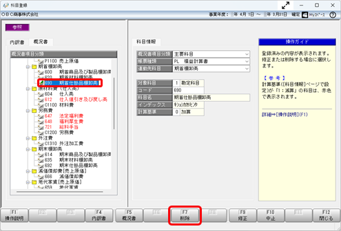20250731_［内訳書／概況書データ受入］メニューで受け入れたが、意図したデータが連動されない_001_概況書_削除01.png