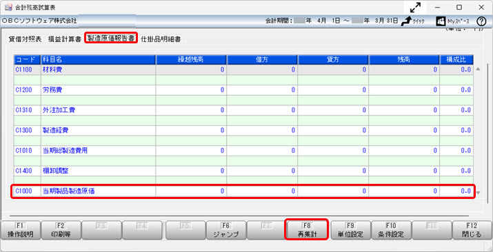 20250812_会計帳票と原価帳票の金額が一致しない場合 の確認方法（製造原価科目の確認）_006.jpg