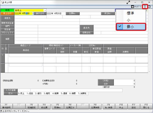 20250827_伝票画面で 1 画面に表示する明細行数を増やしたい_002.jpg